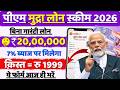 PM Mudra Loan Kaise Le 2026 | Mudra Loan Apply Online | PM Mudra Loan Online Apply | Mudra Loan form