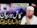 Zindagi Badalne Wala Bayan | Fikr e Akhirat | Abdul Habib Attari Emotional Bayan 2025_madani channel