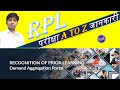RPL kya hai, exam kaisa hoga, questions kaise aayenge/ #rpl A to Z information/ Quick explain