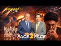 Face 2 Face Episode 9 with Alireza Amirghassemi and Hossein Madjid  - Tapesh TV  March 13, 2026