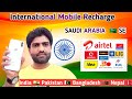 Saudi se India Mobile Recharge kaise kare|2022India Recharge|Pakistan Recharge|online recharge ding
