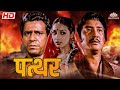 Patthar Full Movie | Deepika Chikhalia | Danny Denzongpa | Om Puri | Hindi Action Full Movie
