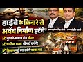 Construction within 75 meters of a highway will be illegal! Major High Court decision | #highwaynews