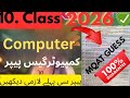 10th class computer guess paper 2026 important long Questions and problems 