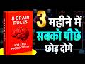 दिमाग को Control करना सीख लो… Life बदल जाएगी | 8 Brain Rules Book Summary in Hindi | Audiobook