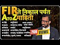 FIR ते निकाल पर्यंतची संपूर्ण प्रक्रिया || PSI कायदे || CRPC/IPC/EVIDENCE LAW || MPSC law Video #FIR