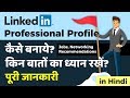 Linkedin Professional Profile kaise banaye | How to create linkedin account (in hindi)