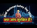 National Safety Day Speech In Hindi 2026| Theme, History, Safety Week \u0026 Month Date | #bestspeech