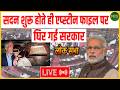 सदन शुरू होते ही Epstein File पर घिरी सरकार! विपक्ष का सीधा हमला | NewsNasha