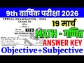 19 March Class 9th Math Viral Question Paper 2026 || 9th annual exam math original paper 2026