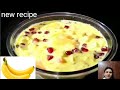 नवरात्रि special एकदम नया तरीका से 10 मिनट में बनाएं केले की खीर special recipe