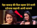Neha kakkar की दर्दनाक कहानी आयी सामने, पैसे की किल्लत के कारण मां गिनारा चाहती थी बच्चा
