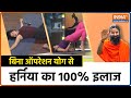 Yoga For Hernia: Hernia होने से क्यों बन जाती है Emergency Situation? कैसे होगा इसका योगिक इलाज?