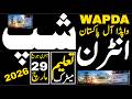 Goverment Of Pakistan Wapda Internship 2026 Advertisment | Technical Job Info 1.0