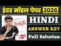 Hindi Class 12 Model Paper 2026 Answer Key | 12th Hindi Official Model Paper Solution 2026