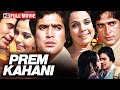प्रेम कहानी फुल हिंदी रोमांटिक फिल्म (1975) HD | राजेश खन्ना, मुमताज, शशि कपूर, विनोद खन्ना