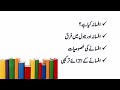 افسانہ کیا ہے افسانہ اور ناول نگاری میں فرق اور افسانہ کی خصوصیات و اجزائے ترکیبی ۔۔۔