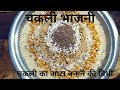 चकली भाजणी का आटा परफेक्ट माप के साथ| Chakli Bhajni |Chakli Atta |Chakli Recipe| Diwali Recipe Hindi