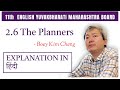 2.6 The Planners Explanation in Hindi / Boey Kim Cheng / class 11th English / Maharashtra Board
