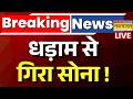 Gold Price Crash Live : धड़ाम से गिरा सोना ! | Gold Rate Today | Gold Silver Price | Breaking News