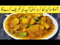 Aloo Gravy Recipe I ایسا سالن کھانے کے بعد بچے پلیٹیں تک چاٹ جائیں گے I  Tasty Potato Recipe