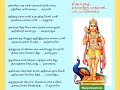 இப்பாடலில் சிவன் வேறு, முருகன் வேறு அல்ல எனற கருத்து  விளக்கப்பட்டுள்ளன. #திருப்புகழ்