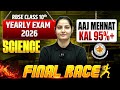 RBSE Class 10th Science Revision Class | Yearly Exam 2026 | Final Race By Rekha Maam  | RBSE Wallah