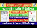 Land Mutation Online Apply in West Bengal 2026 | Banglarbhumi Mutation New Update 2026