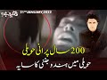 Woh Kya Hai with Sajjad Saleem | 21 January 2022 | Express News | IF1I