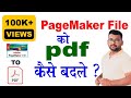 Pagemaker file ko pdf me kaise convert kre