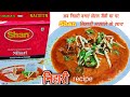 Shaan Nihari recipe|जब शान मसाले के साथ निहारी इतनी आसान है बनाना तो फिर बाजार से क्यूं लाना|Nihari
