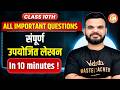 संपूर्ण उपयोजित लेखन  All IMP Questions Class 10th Hindi Board Exam 2026 | Hindi 10th One Shot