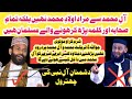 Allama Yasin Qadri Reply To Attaullah Bandyalvi | Ahlebait Rasool Kon Hain | All e Muhammad Kon Hain