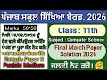 pseb class 11 computer science final exam 2026