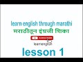 Lesson 01 - Basics of English | Learn English Through Marathi | Free English Class Online