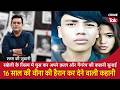 सहेली के जिस्म में घुस कर अपने क़त्ल और गैंगरेप की कहानी सुनाई,16 साल की वीना की कहानी