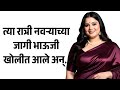 त्यादिवशी तर त्यांनी सलग.. | मराठी story | मराठी कथा | मराठी बोधकथा | मराठी कथाकथन