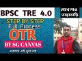 How to do BPSC TRE 4.0 OTR REGISTRATION? | OTR 2026 FULL PROCESS | NEW Portal Update