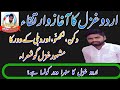 Urdu ghazal ka aaghaz o irtaqa ||اردو غزل کا آغاز و ارتقاء|| Shine tutorial by firoz Hashmi