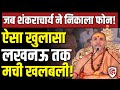 LIVE: Shankaracharya Avimukteshwaranand ने Ajaypal Sharma दिखा लगाए गंभीर आरोप | Ashutosh Maharaj