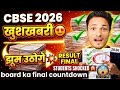 HURRAY CBSE GOOD NEWS 😍RESULT,COPY CHECKING CLASS 10 \u0026 12 | CBSE RESULT 2026 NEW UPDATE #boards2026