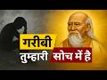Lao Tzu Life-Changing Story | तुम गरीब नहीं हो असली दौलत तुम्हारे अंदर है