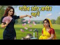 Rich Vs Poor Sister | Moral Story in Hindi | Life Lessons | Bedtime Story | Learn hindi 