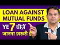 Loan Against Mutual Funds - 7 महत्वपूर्ण बातें जो आपको पता होनी चाहिए
