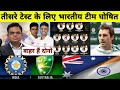 तीसरे टेस्ट के लिए ऑस्ट्रेलिया के खिलाफ़ Bcci ने घोषित की भारतीय टीम,Pat Cummins हैरान