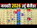 January 2026 urdu Calendar | Urdu calendar 2026 | islamic calendar 2026 | 2026 january urdu calendar