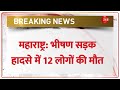 Breaking News: महाराष्ट्र के धुले में भीषण सड़क हादसा, कंटेनर ने मारी टक्कर, 12 लोगों की मौत