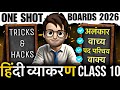 Complete Hindi Vyakaran class10 one shot🔥 / हिंदीं व्याकरण / hindi grammar one shot / Boards 2026