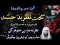 Sakhat Nazr e Bad Or Hasad Ke Asraat Khatam Karne Ka Dam | Powerful Ruqyah | Hafiz Ali Irshad 