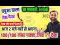 18 फरवरी हिंदी गेस पेपर 2026 || Up board Class 12th Hindi Model Paper 2026 || 12th Hindi model paper